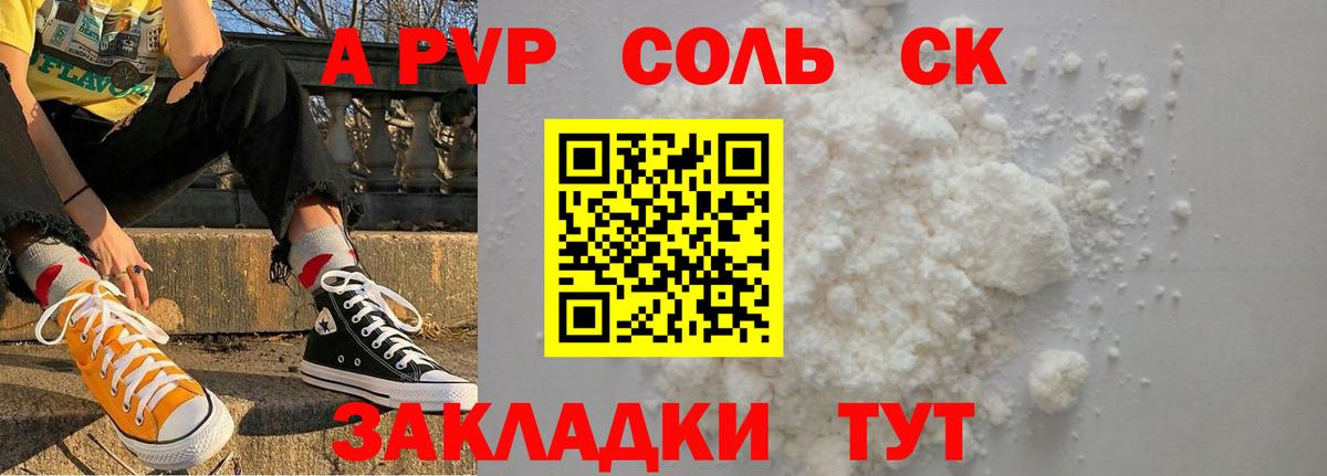 A-PVP VHQ Бутурлиновка
