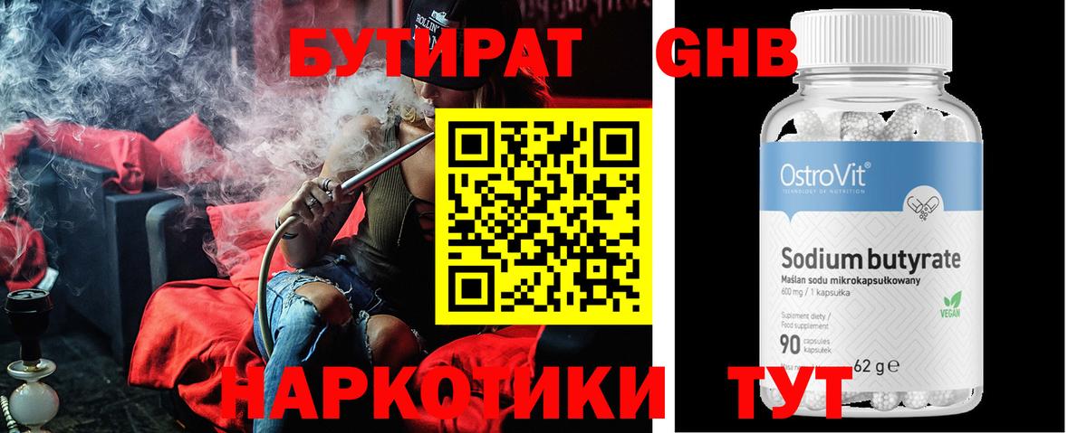Бутират Butirat  БУТИРАТ  Бутурлиновка  Вход с VPN 