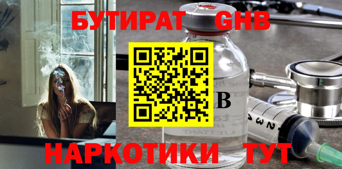 БУТИРАТ жидкий экстази Бутурлиновка