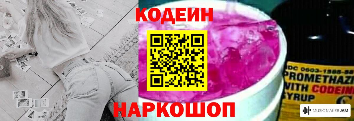 Кодеин Purple Drank Бутурлиновка