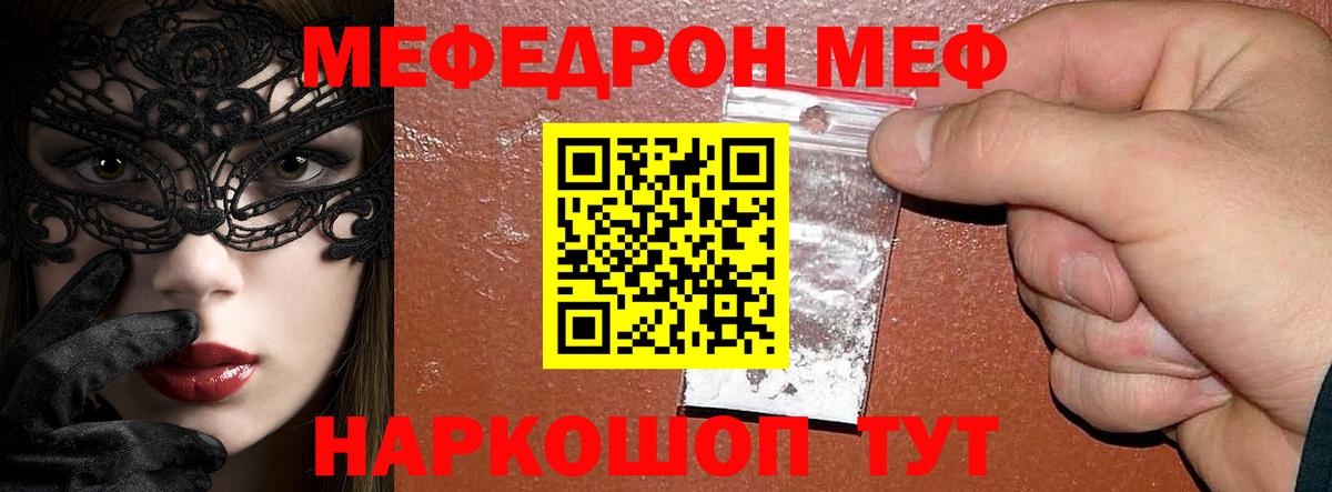 Меф  МЯУ-МЯУ mephedrone  Вход с VPN  Бутурлиновка  Меф 4 MMC 