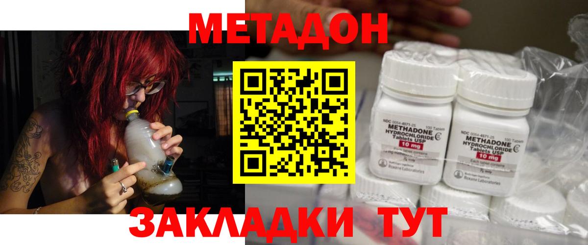 Бутурлиновка  МЕТАДОН белоснежный  Метадон methadone  Вход с VPN 