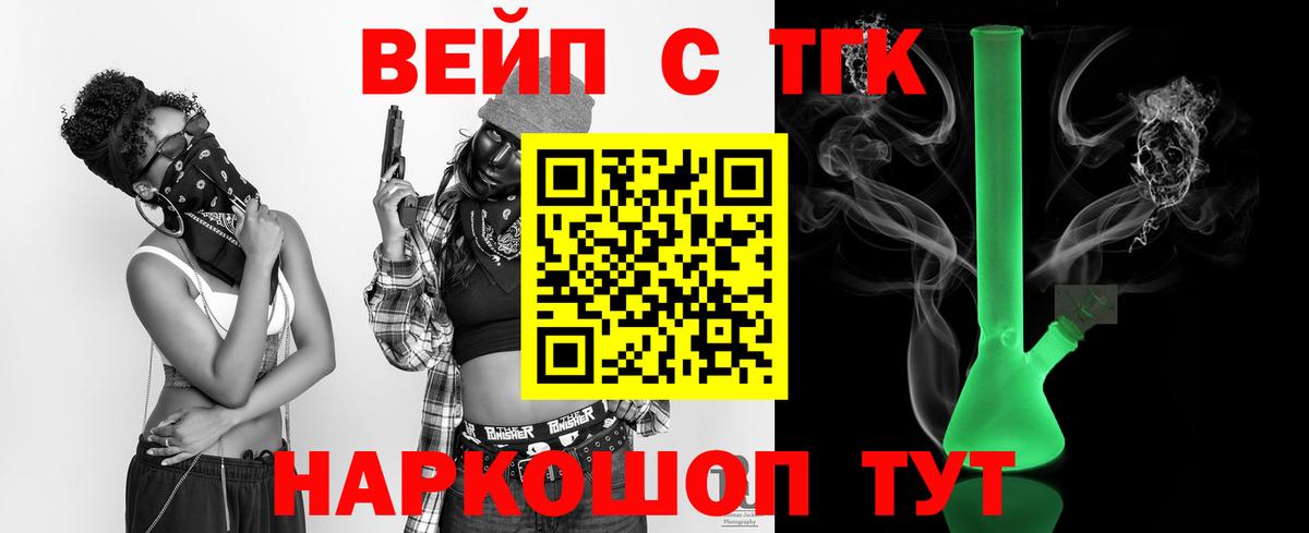 Бутурлиновка  Дистиллят ТГК вейп  Вход с VPN 